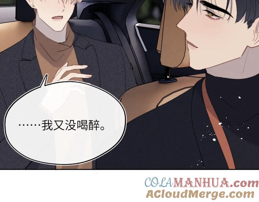 《戎先生的失恋日记》第38话 再遇“阿波罗” 第89页