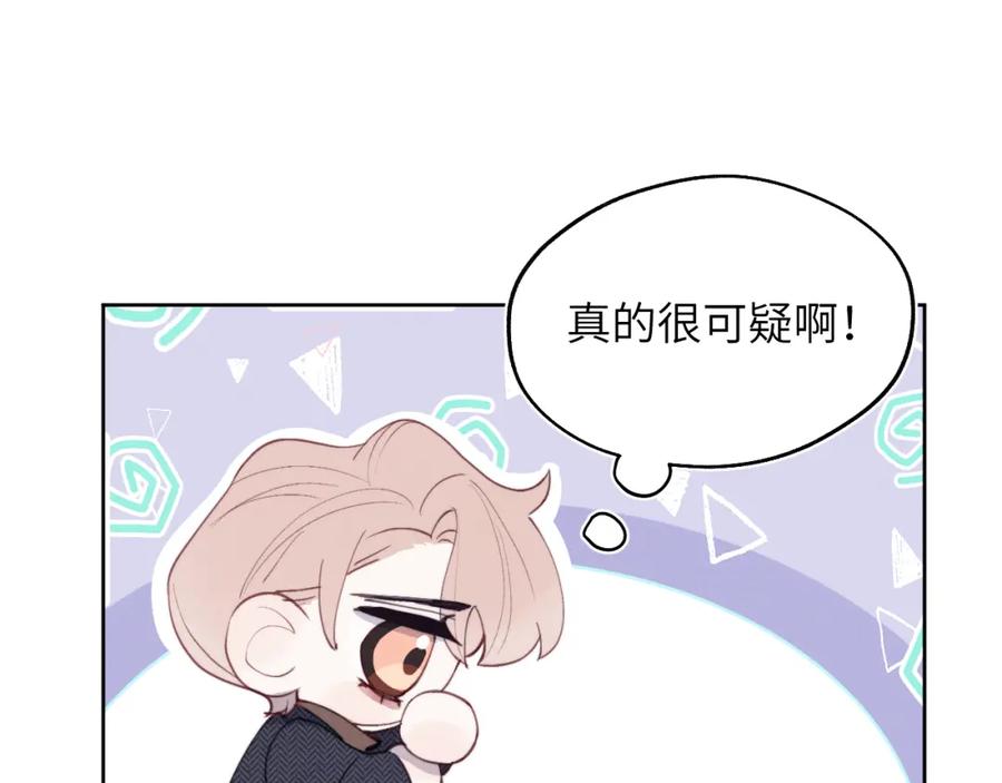《戎先生的失恋日记》第39话 你们要约会？我也要加入！ 第45页