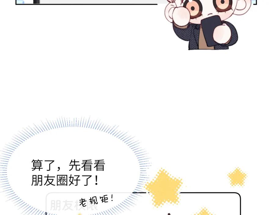 《戎先生的失恋日记》第39话 你们要约会？我也要加入！ 第51页
