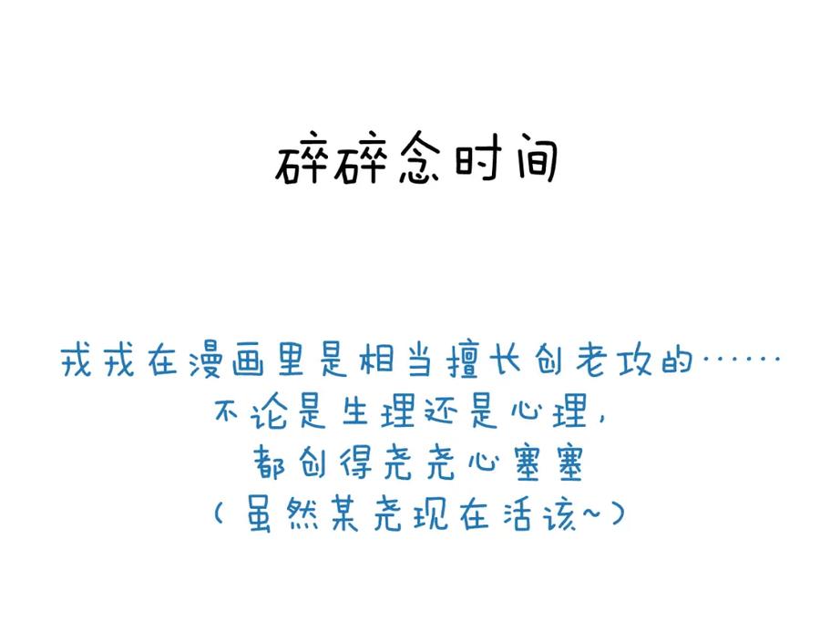 《戎先生的失恋日记》第39话 你们要约会？我也要加入！ 第107页