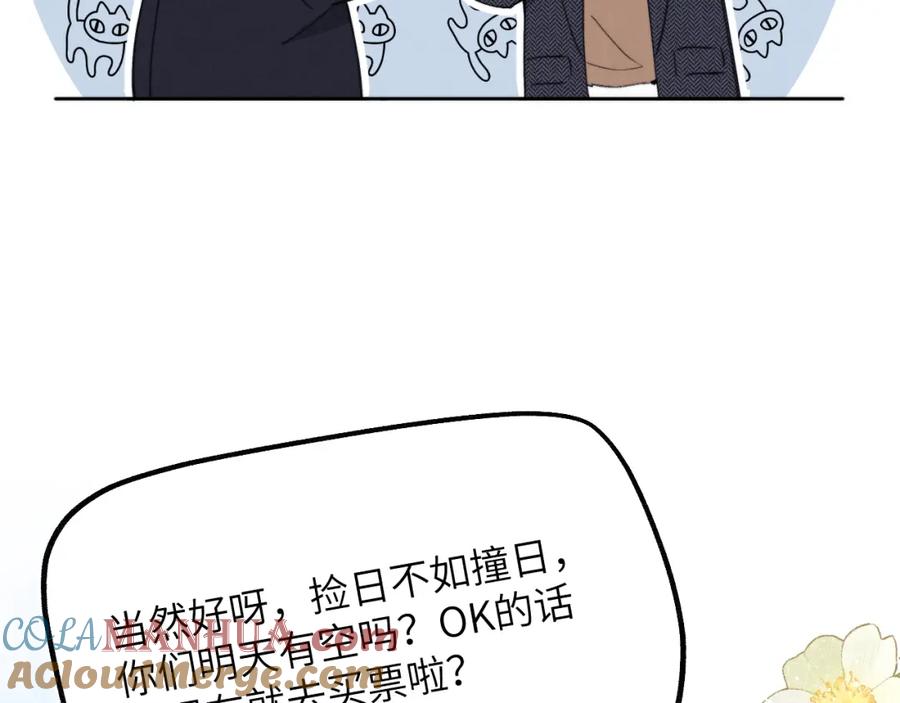《戎先生的失恋日记》第39话 你们要约会？我也要加入！ 第100页