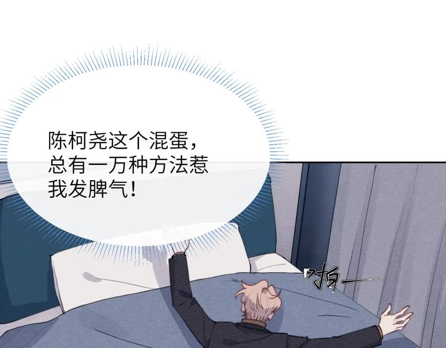 《戎先生的失恋日记》第39话 你们要约会？我也要加入！ 第37页
