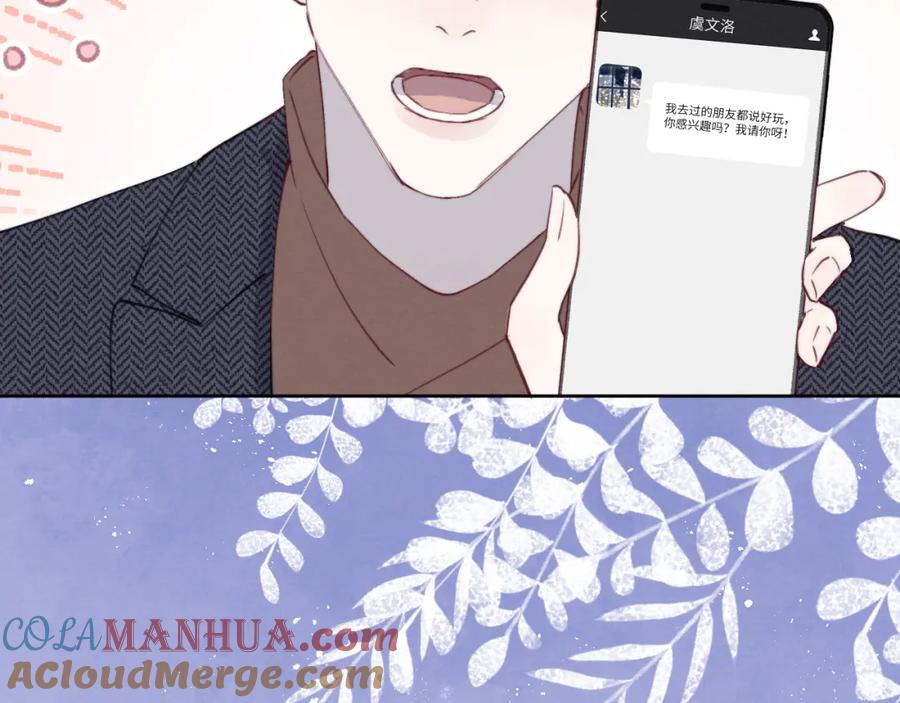 《戎先生的失恋日记》第39话 你们要约会？我也要加入！ 第84页