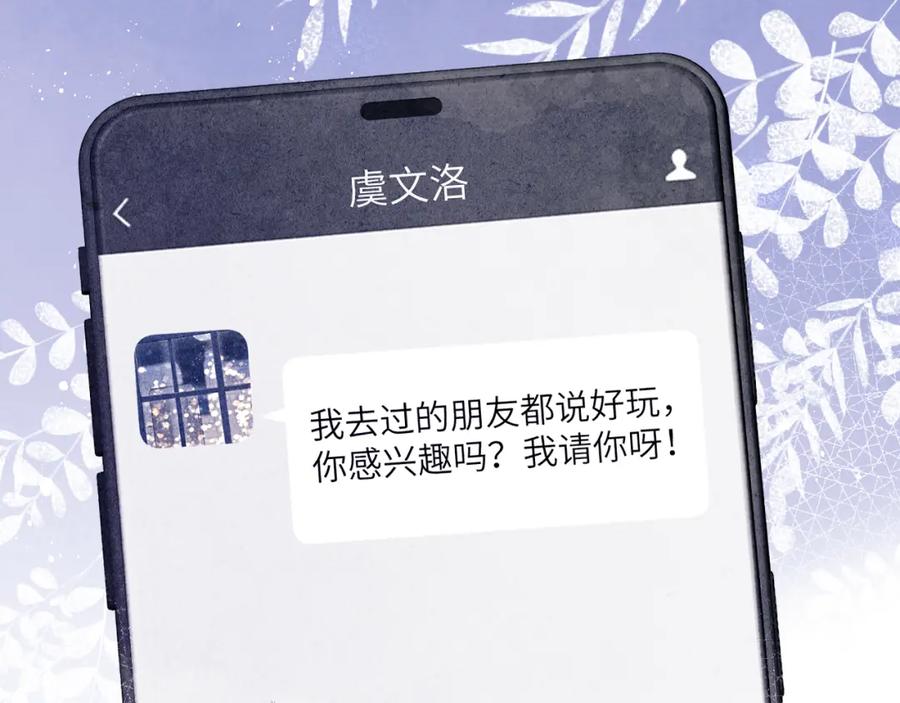 《戎先生的失恋日记》第39话 你们要约会？我也要加入！ 第85页