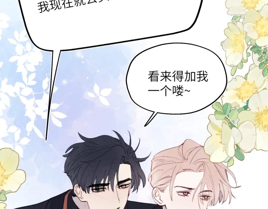 《戎先生的失恋日记》第39话 你们要约会？我也要加入！ 第101页