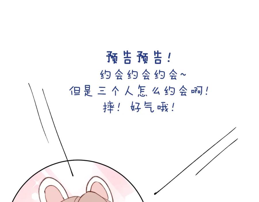 《戎先生的失恋日记》第39话 你们要约会？我也要加入！ 第105页