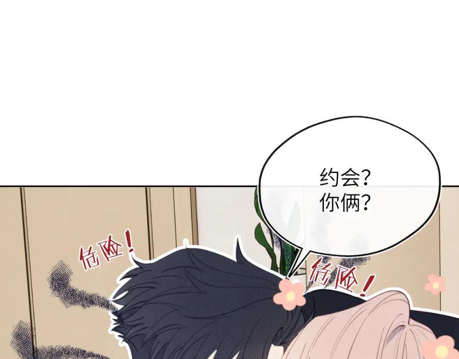 《戎先生的失恋日记》第39话 你们要约会？我也要加入！ 第89页