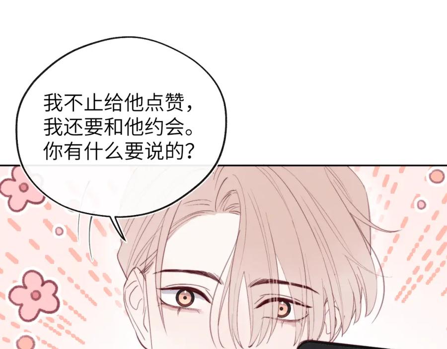 《戎先生的失恋日记》第39话 你们要约会？我也要加入！ 第83页