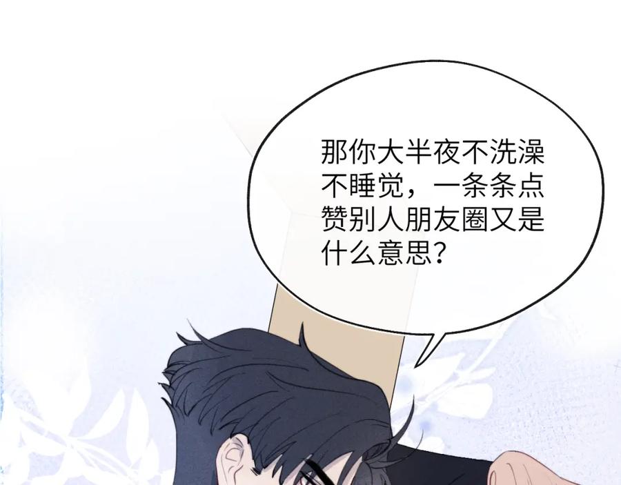 《戎先生的失恋日记》第39话 你们要约会？我也要加入！ 第70页