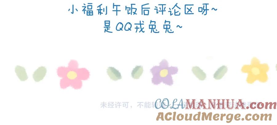《戎先生的失恋日记》第39话 你们要约会？我也要加入！ 第108页