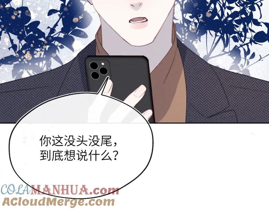 《戎先生的失恋日记》第39话 你们要约会？我也要加入！ 第4页