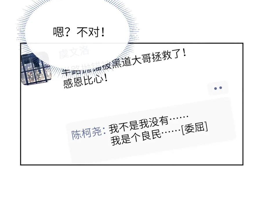 《戎先生的失恋日记》第39话 你们要约会？我也要加入！ 第58页