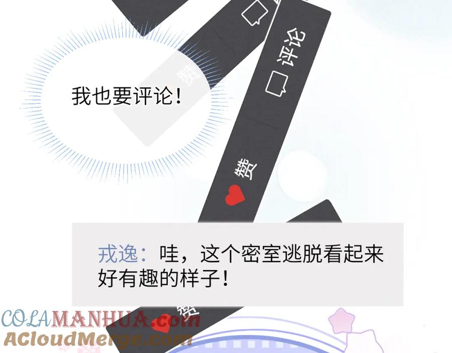 《戎先生的失恋日记》第39话 你们要约会？我也要加入！ 第64页