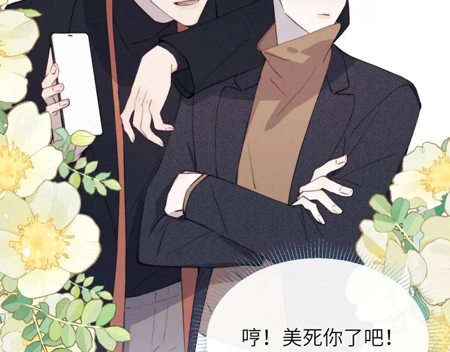 《戎先生的失恋日记》第39话 你们要约会？我也要加入！ 第102页