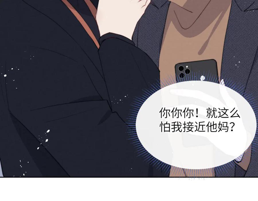 《戎先生的失恋日记》第39话 你们要约会？我也要加入！ 第97页