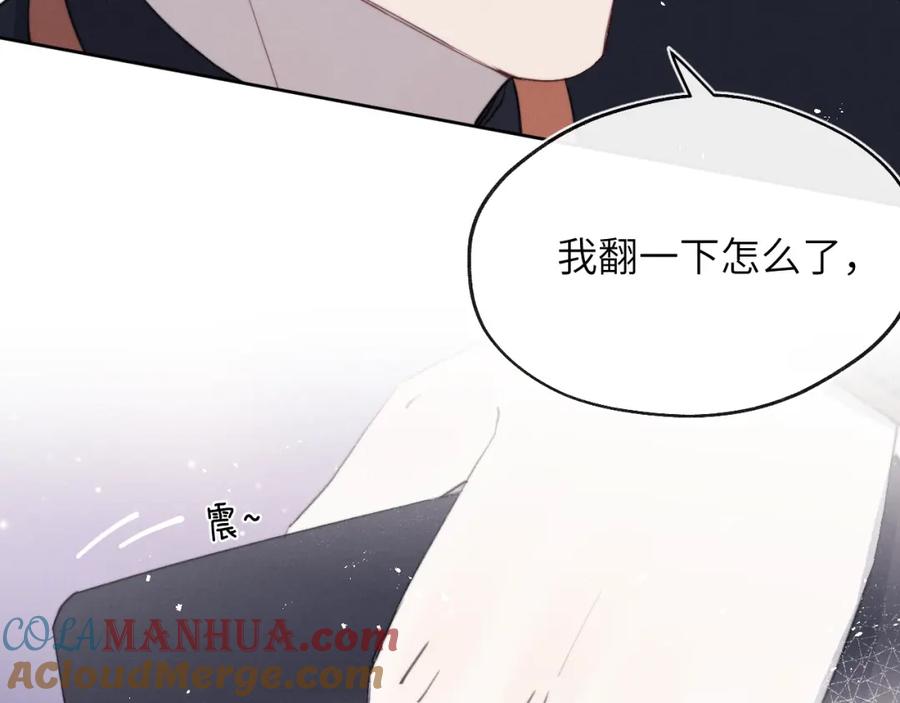 《戎先生的失恋日记》第39话 你们要约会？我也要加入！ 第76页