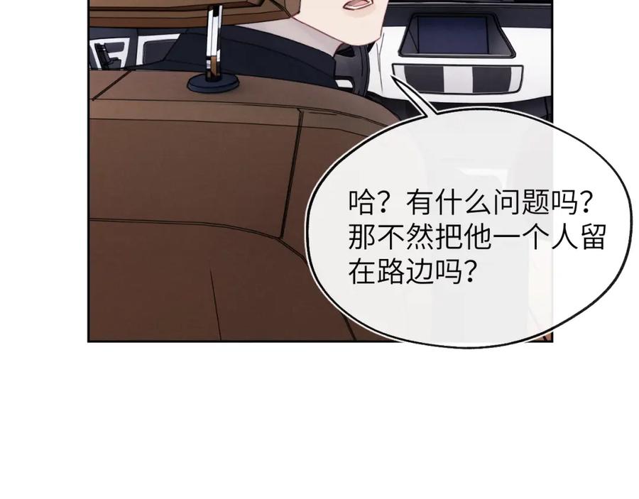 《戎先生的失恋日记》第39话 你们要约会？我也要加入！ 第19页