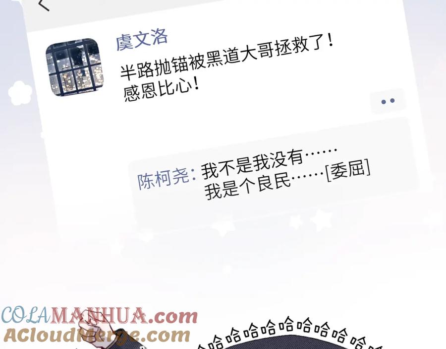 《戎先生的失恋日记》第39话 你们要约会？我也要加入！ 第56页