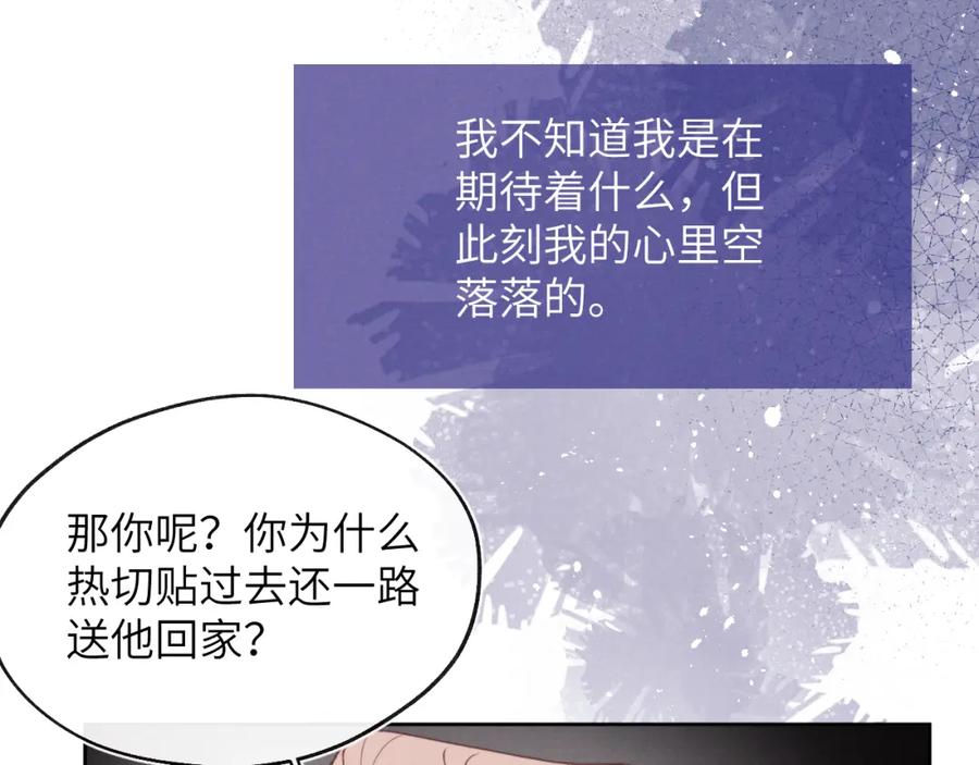 《戎先生的失恋日记》第39话 你们要约会？我也要加入！ 第15页
