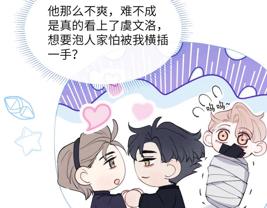 《戎先生的失恋日记》第39话 你们要约会？我也要加入！ 第42页
