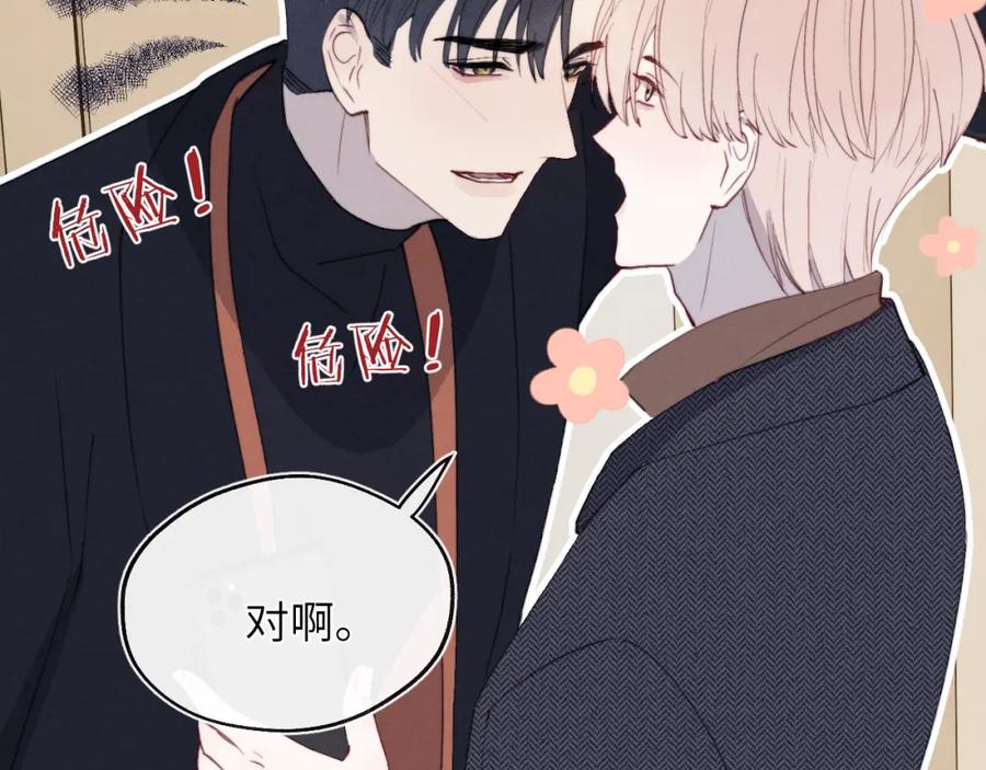 《戎先生的失恋日记》第39话 你们要约会？我也要加入！ 第90页