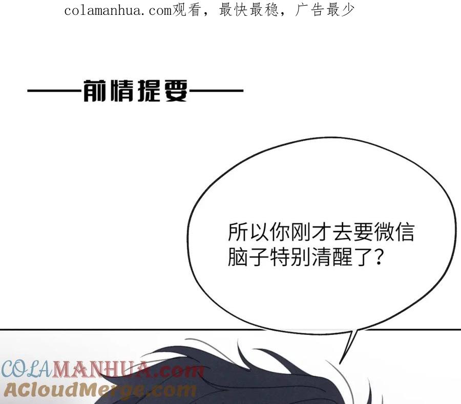 《戎先生的失恋日记》第39话 你们要约会？我也要加入！ 第1页