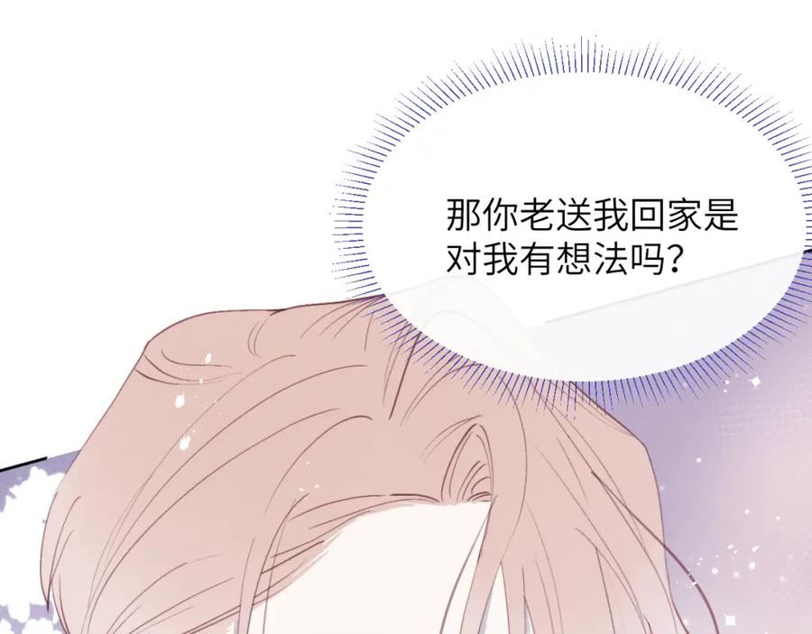《戎先生的失恋日记》第39话 你们要约会？我也要加入！ 第25页