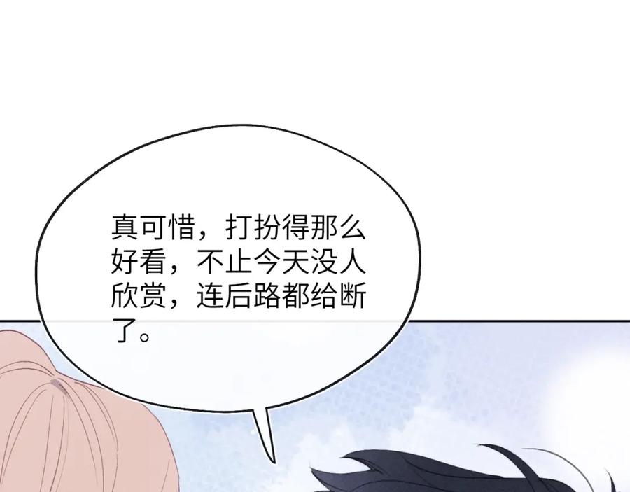 《戎先生的失恋日记》第40话 你就那么想和他约会？！ 第74页