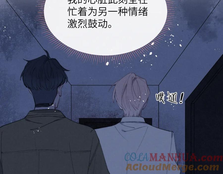 《戎先生的失恋日记》第40话 你就那么想和他约会？！ 第97页