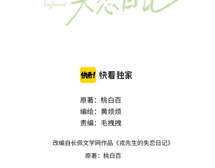 《戎先生的失恋日记》第40话 你就那么想和他约会？！ 第3页
