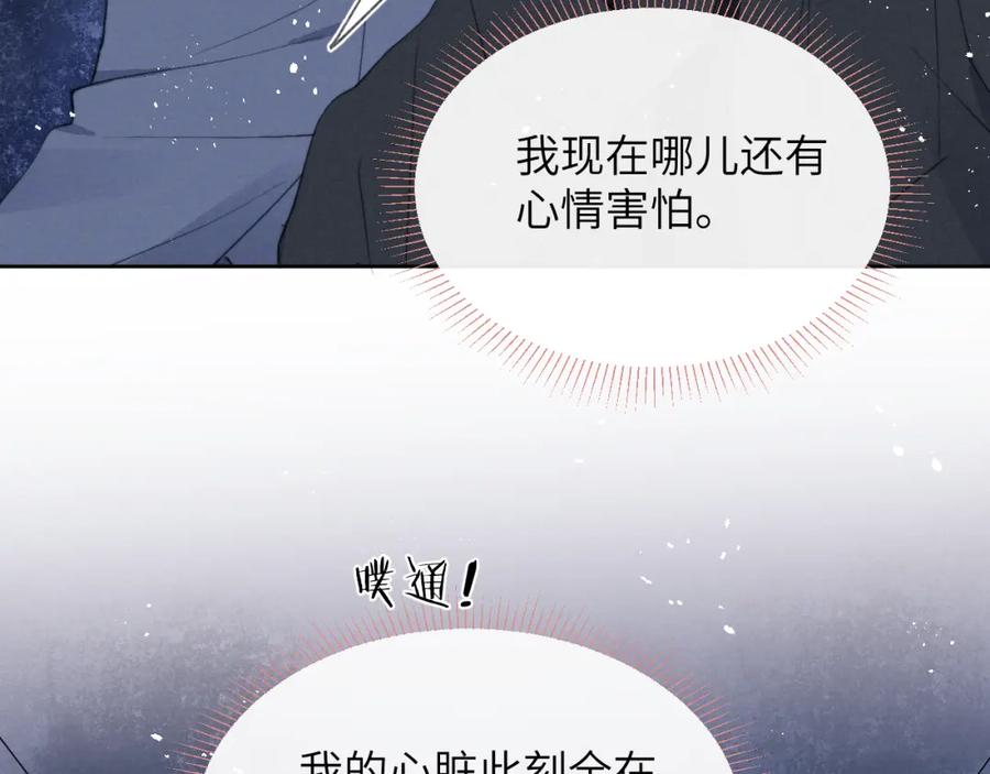 《戎先生的失恋日记》第40话 你就那么想和他约会？！ 第96页