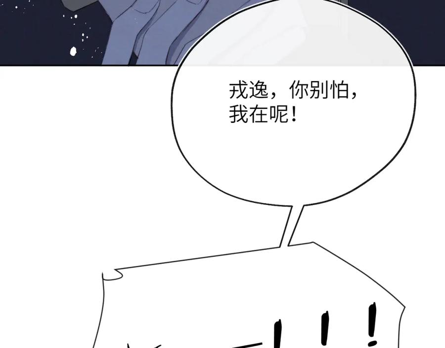 《戎先生的失恋日记》第40话 你就那么想和他约会？！ 第115页