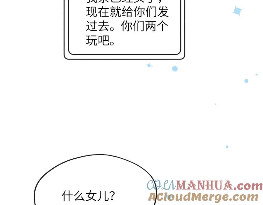 《戎先生的失恋日记》第40话 你就那么想和他约会？！ 第69页