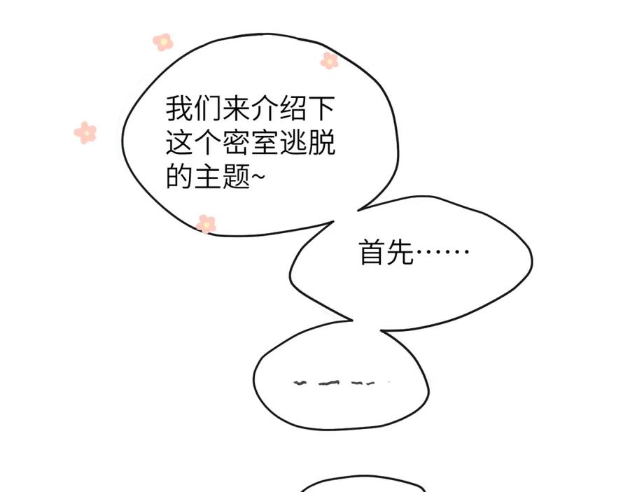 《戎先生的失恋日记》第40话 你就那么想和他约会？！ 第82页