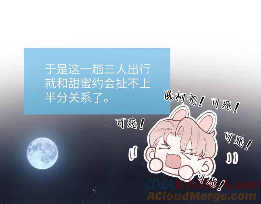 《戎先生的失恋日记》第40话 你就那么想和他约会？！ 第5页