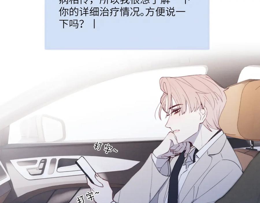 《戎先生的失恋日记》第40话 你就那么想和他约会？！ 第54页