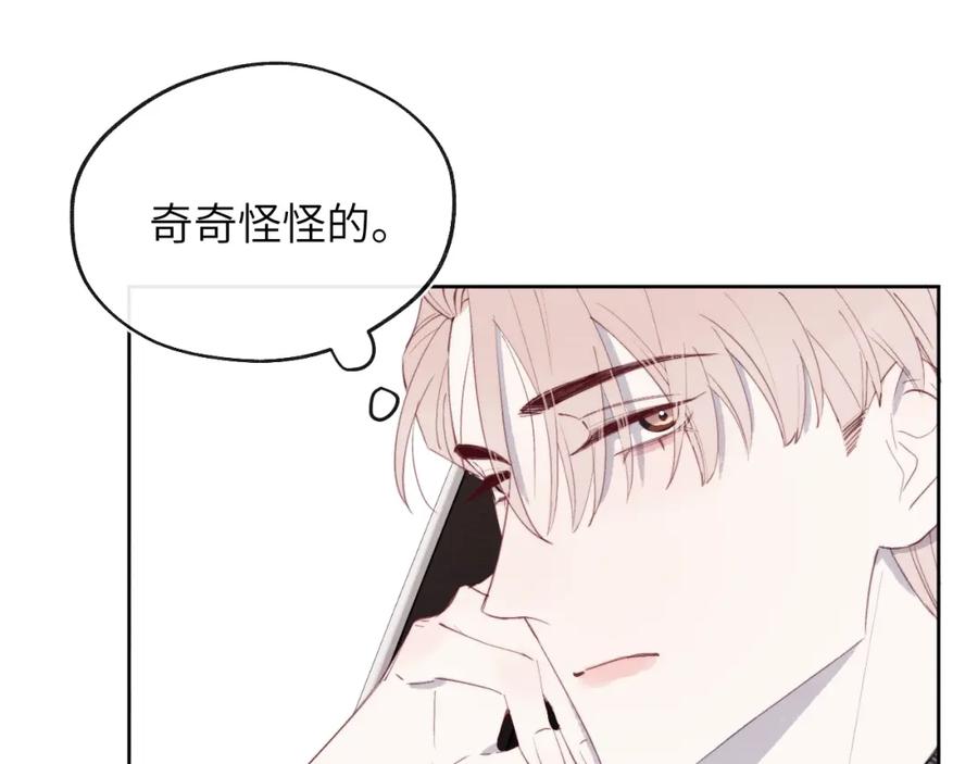 《戎先生的失恋日记》第40话 你就那么想和他约会？！ 第47页