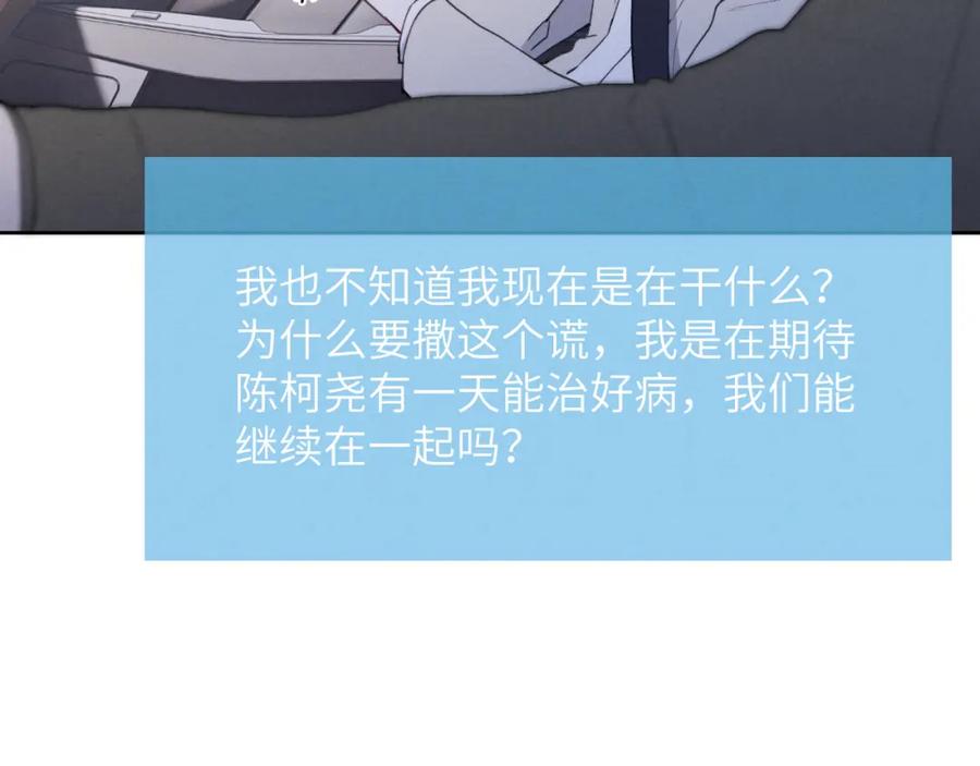 《戎先生的失恋日记》第40话 你就那么想和他约会？！ 第55页