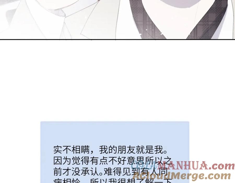 《戎先生的失恋日记》第40话 你就那么想和他约会？！ 第53页