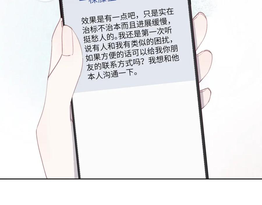 《戎先生的失恋日记》第40话 你就那么想和他约会？！ 第50页