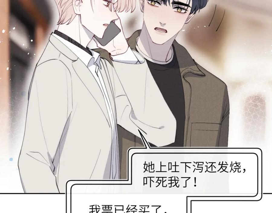 《戎先生的失恋日记》第40话 你就那么想和他约会？！ 第68页