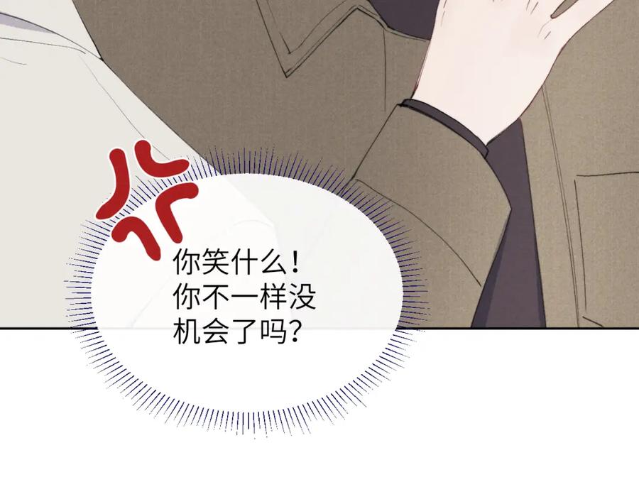 《戎先生的失恋日记》第40话 你就那么想和他约会？！ 第76页
