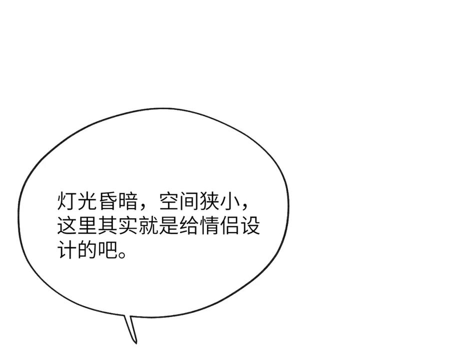 《戎先生的失恋日记》第40话 你就那么想和他约会？！ 第90页