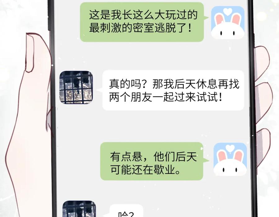 《戎先生的失恋日记》第41话 你不要做我的前任吧 第11页