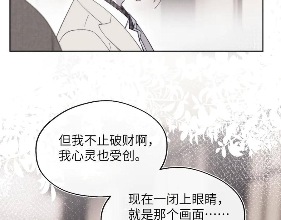 《戎先生的失恋日记》第41话 你不要做我的前任吧 第26页