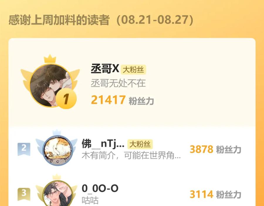 《戎先生的失恋日记》第41话 你不要做我的前任吧 第107页