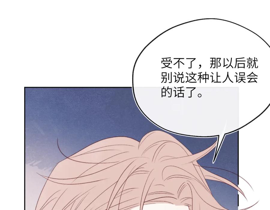 《戎先生的失恋日记》第41话 你不要做我的前任吧 第50页
