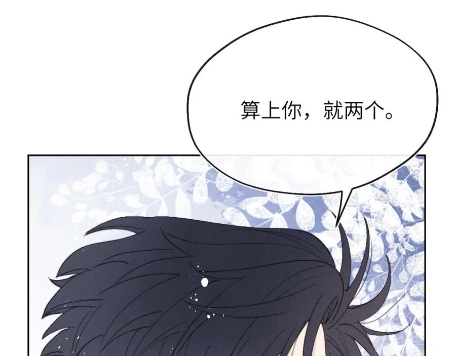《戎先生的失恋日记》第41话 你不要做我的前任吧 第90页