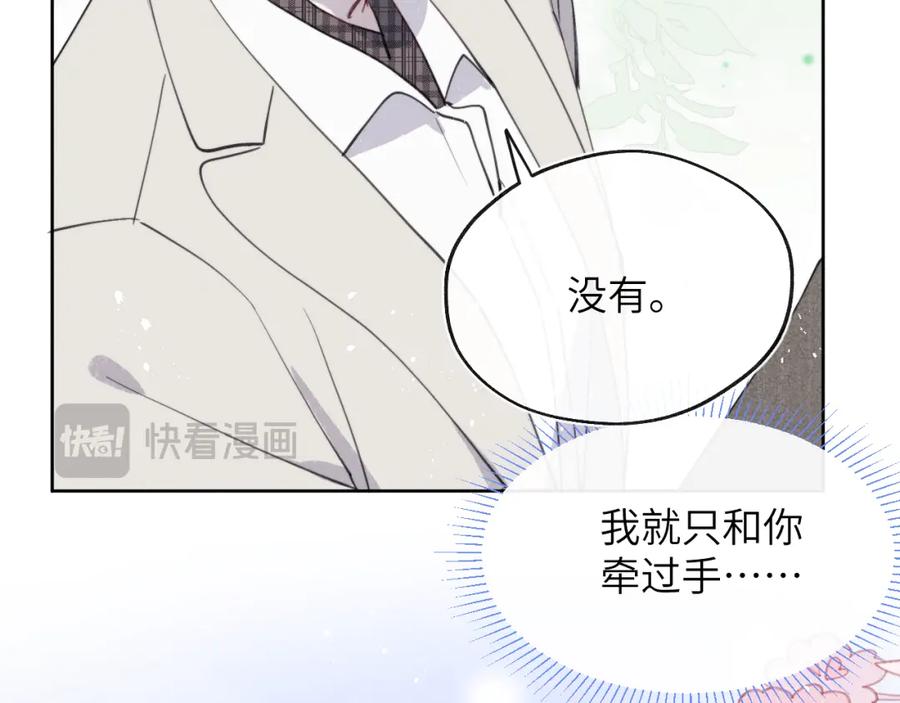《戎先生的失恋日记》第41话 你不要做我的前任吧 第84页