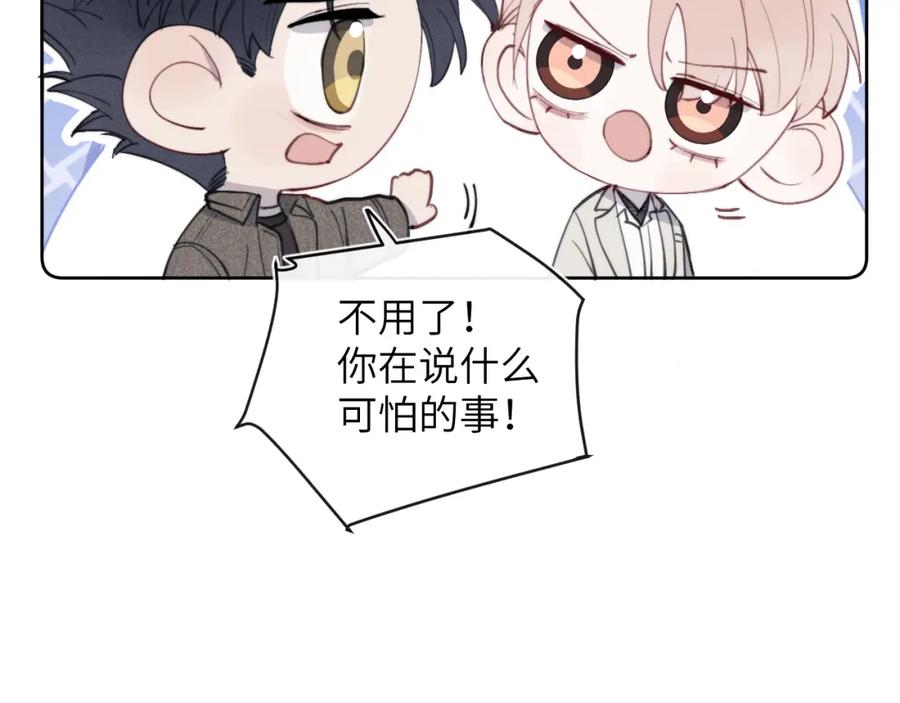 《戎先生的失恋日记》第41话 你不要做我的前任吧 第36页